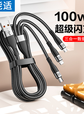 能适typec快充充电三合一快充typec原充电线数据线三合一快充正品tpyc充电线手机通用三头多功能闪tpc充装