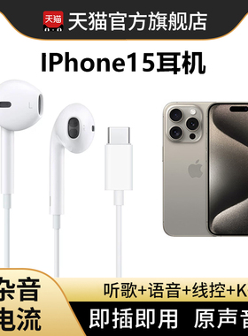 【正品原装耳机】能适适用苹果耳机有线iphone17带线16ProMAXplus