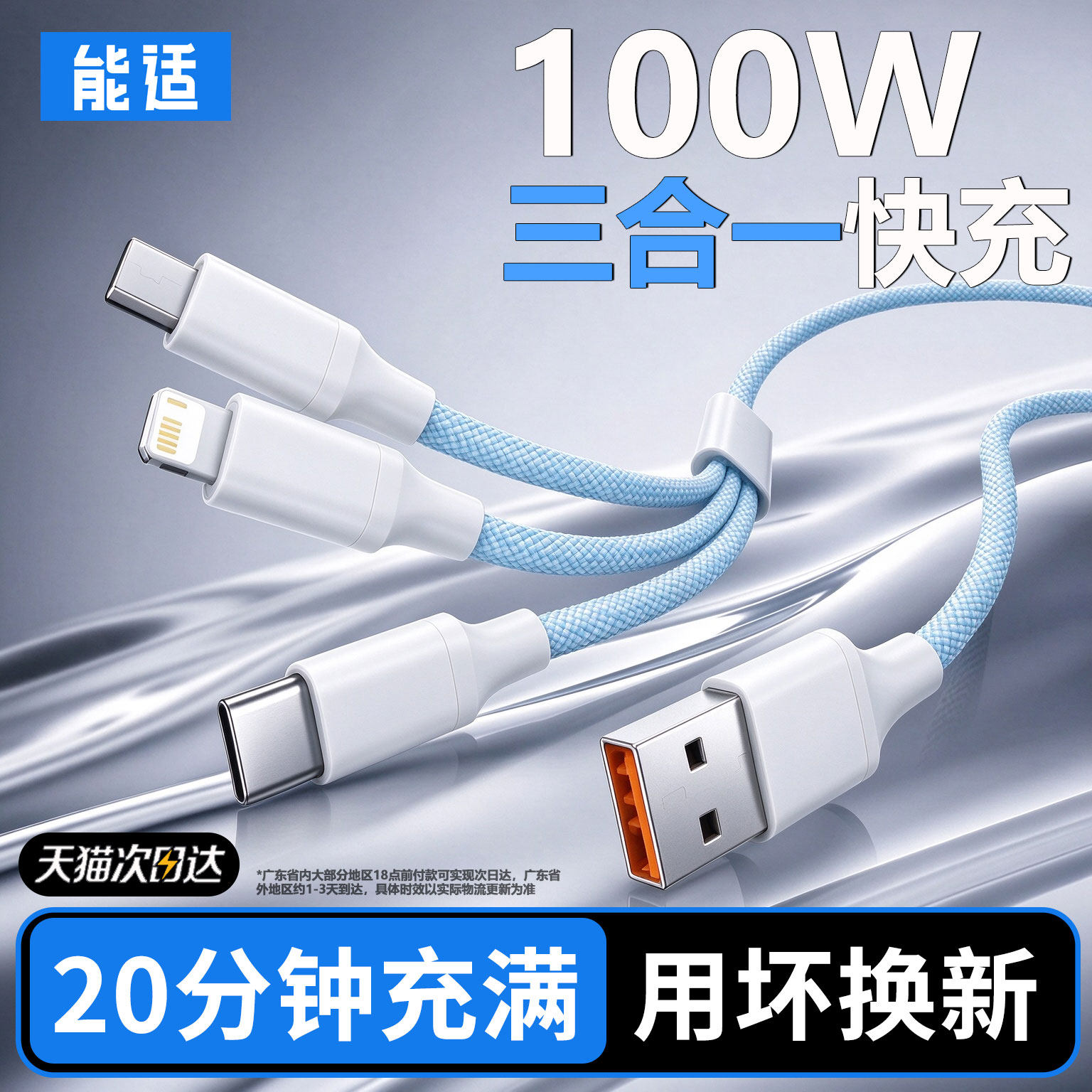 100W多功能3合1超级闪充