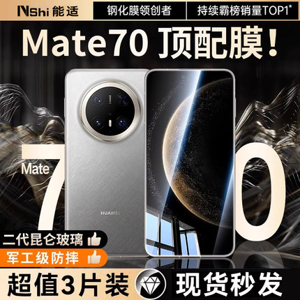 【玄武昆仑玻璃】适用华为mate60手机膜华为mate70钢化膜mate60pro新款全屏覆盖70pro高清50e保护贴pro+防摔