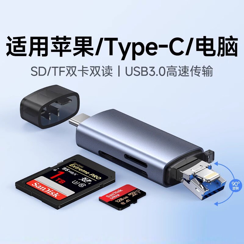 能适读卡器多合一usb3.0传输高速适用苹果iphone17相机sd卡tf卡内存储卡多功能手机电脑ccd插卡器两用U盘通用