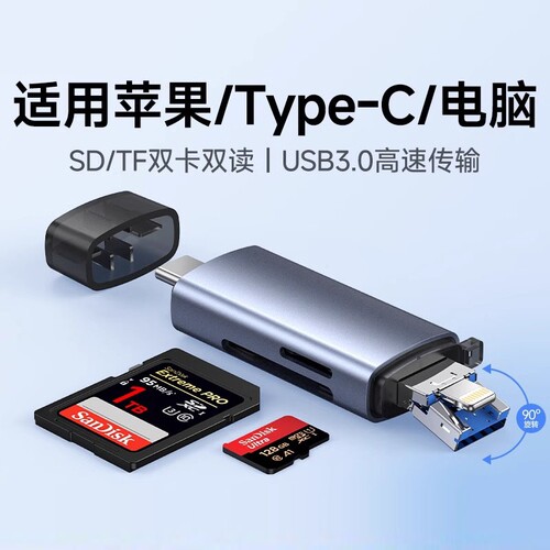多功能读卡器sd极速传输