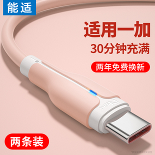 能适 c快充适用一加10数据线8t充电线Ace7双5双头6t手机pro8闪充plus9r双65w充电器线七八tpyec100w80w Type