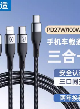 能适充电线数据线三合一快充typec数据线三头数据线三合一快充正品tpyc手机适用苹果安卓三头多功能闪tpc充