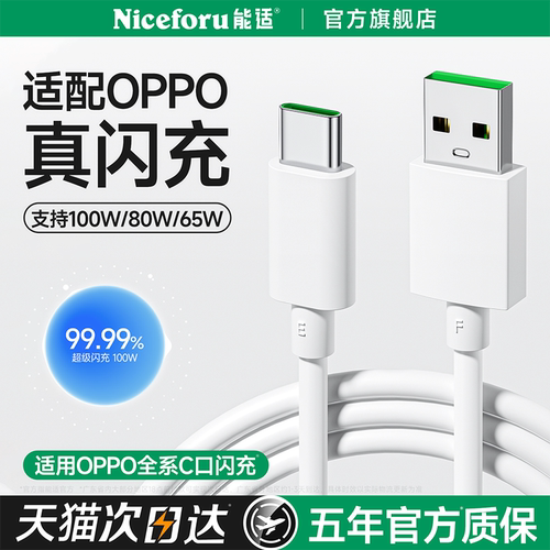 适用oppo超级闪充数据线80W套装