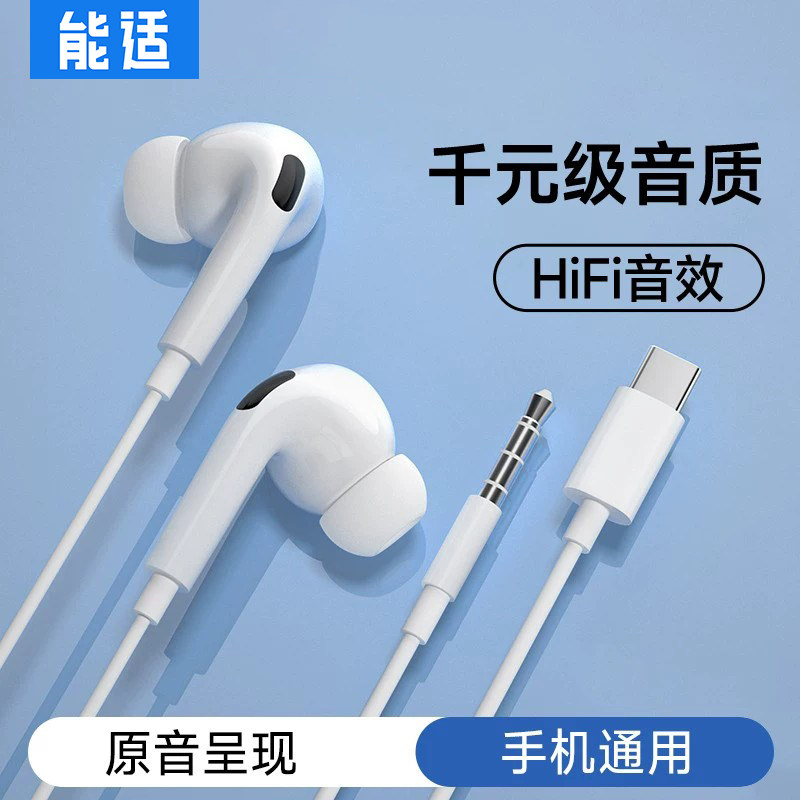 能适 耳塞有线耳机适用华为苹果小米Type-c接口3.5mm手机入耳式