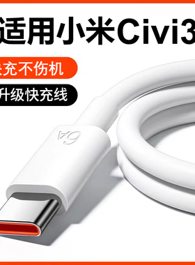 能适6A超级闪充适用小米civi3快充充电线civi3充电器线67w手机米civi3加长2米数据线快充type充电套装车载