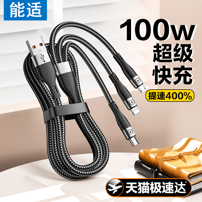 能适三合一快充数据线适用苹果vivo华为安卓快充手机一拖三充电器线三头多功能车载tpyec多头二合一usb多用三