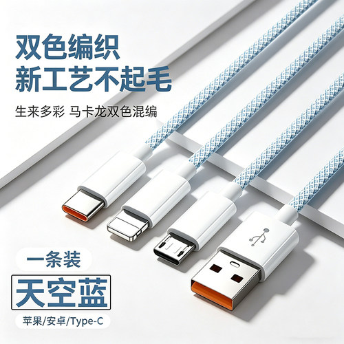 100W三合一编织数据线丨不易断裂