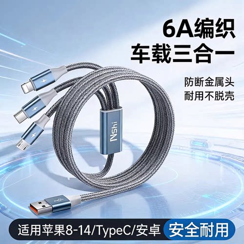 高性价比！三合一编织快充数据线