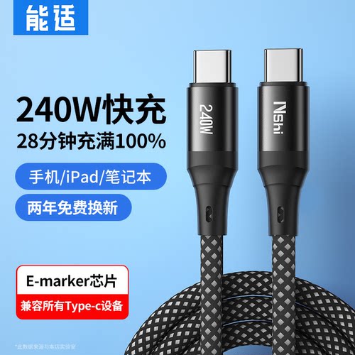 能适240W数据线typec充电线双头pd适用苹果华为小米macbook pro电脑air公对公笔记本ipad手机switch快充