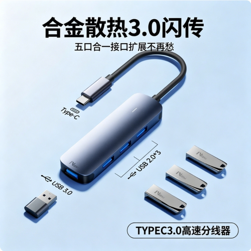 拓展坞【五口合一接口扩展不再愁