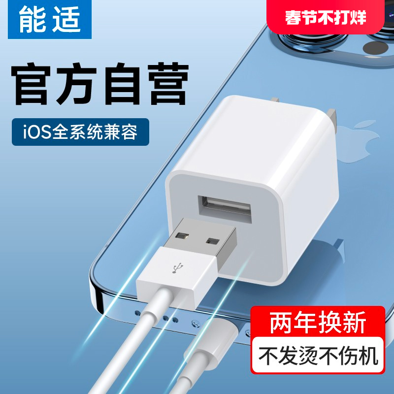 能适适用苹果充电器iphone数据线