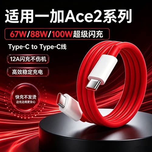 【专用一加新机】100W超级快充线