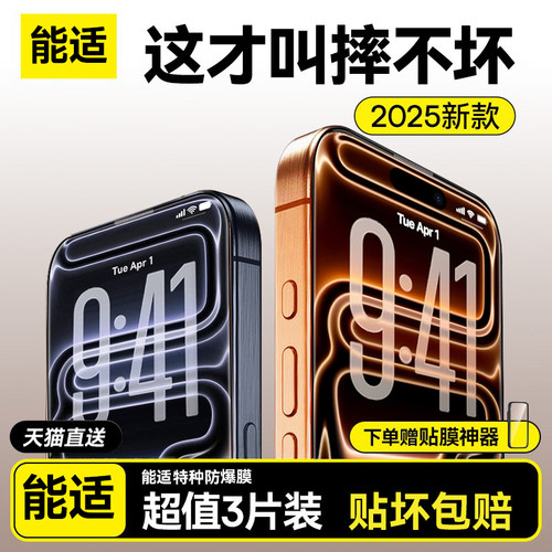 能适适用苹果17全系高清防摔全包