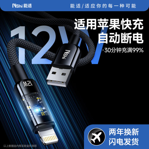 能适自动断电快充数据线适用lighting苹果16promax15plus充电器线14p手机iphone13平板ipad车载超级usb充电线
