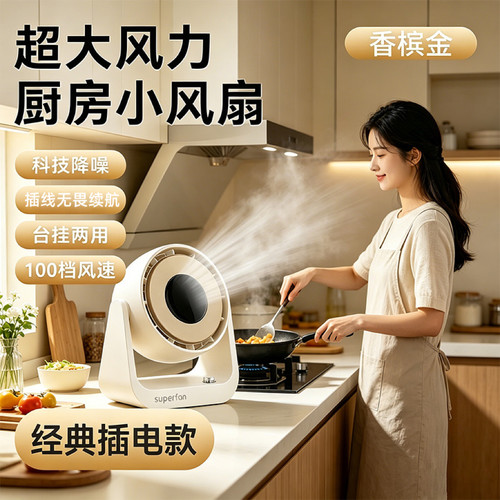 厨房救星【台面+壁挂】循环风扇
