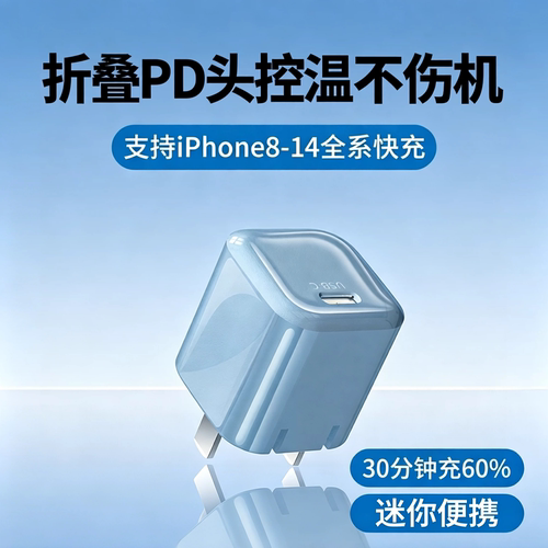 插脚折叠PD头控温不发烫/3C认证