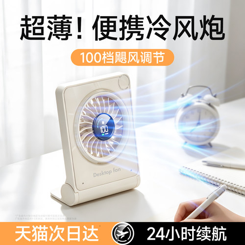 能适2026静音超薄卡片桌面小风扇