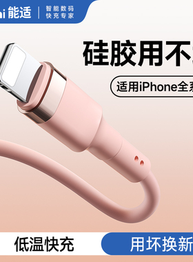 能适适用苹果14充电线iPhone13数据线XR12plus11手机充电器快充16正品max加长8pro冲电ipad平板原装17闪充15
