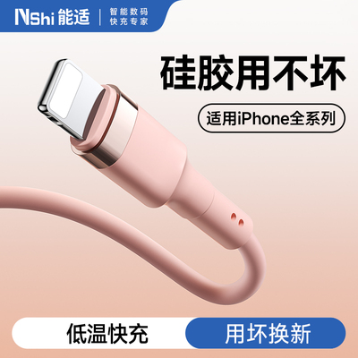 能适适用苹果14充电线iPhone13数据线XR12plus11手机充电器快充正品max加长8pro冲电头线ipad平板xr原装闪充