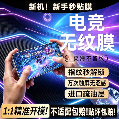 新机电竞无纹膜】适用苹果18-12