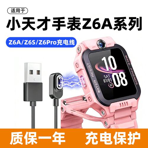 适用小天才儿童手表多型号充电线