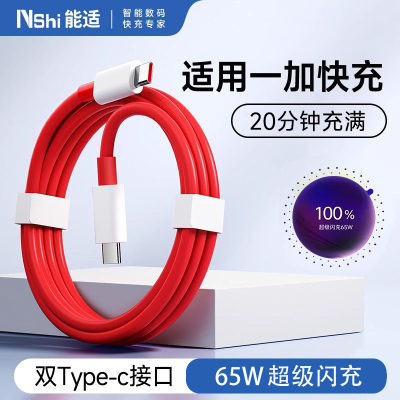 适用一加65wtypec快充PD数据线