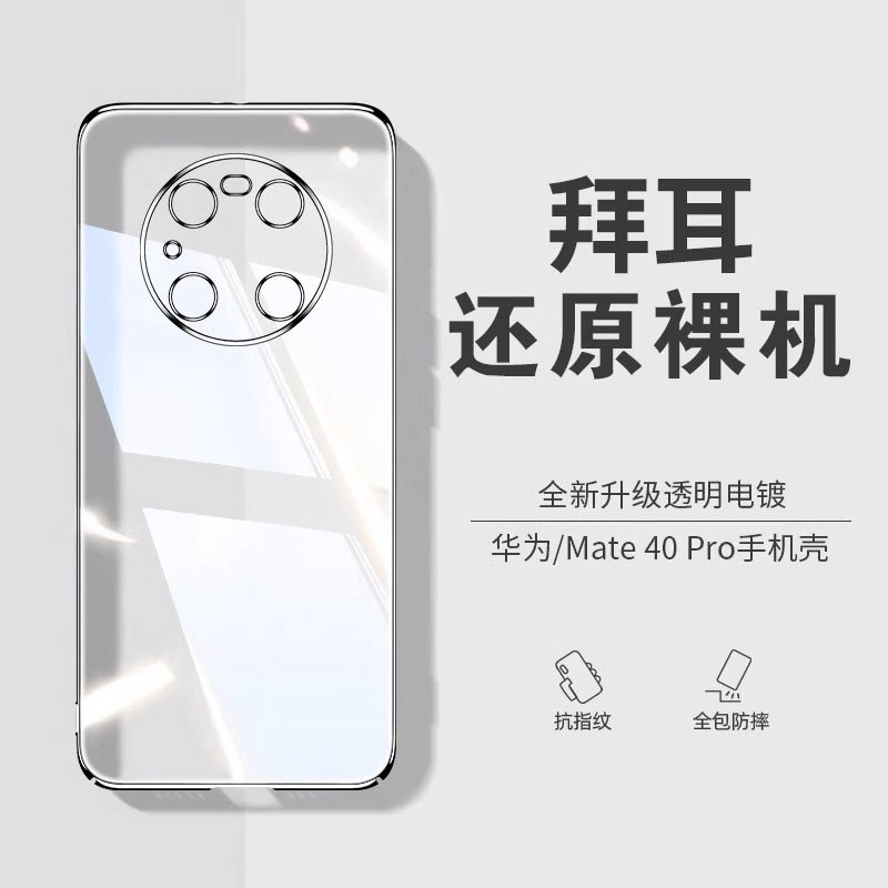能适适用于华为mate40pro手机壳