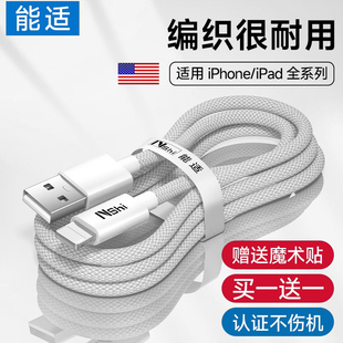 能适适用苹果14手机充电器12数据线11车载USB快充iphone13promax平板ipad充电线8plus充电头7p闪充20w加长2米