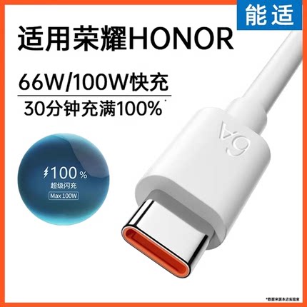能适适用华为荣耀typec100w充电线荣耀90/90pro原装50/70正品nova7安卓手机6a充电线66w快充mate70专用数据线