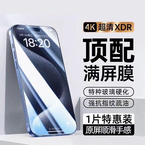 还原屏顺滑手感】适用苹果抗指纹