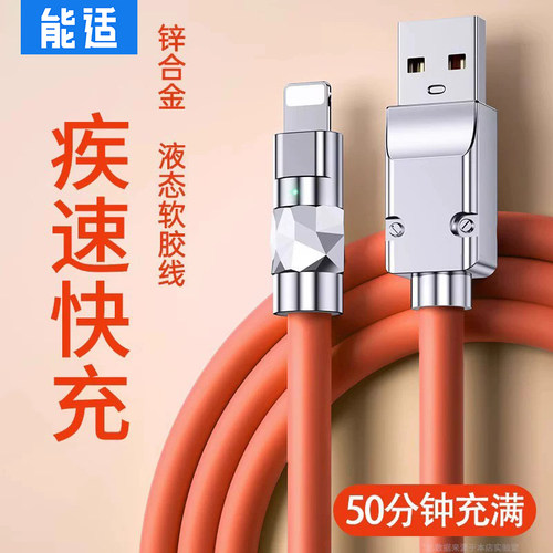 能适适用苹果快充加粗充电线