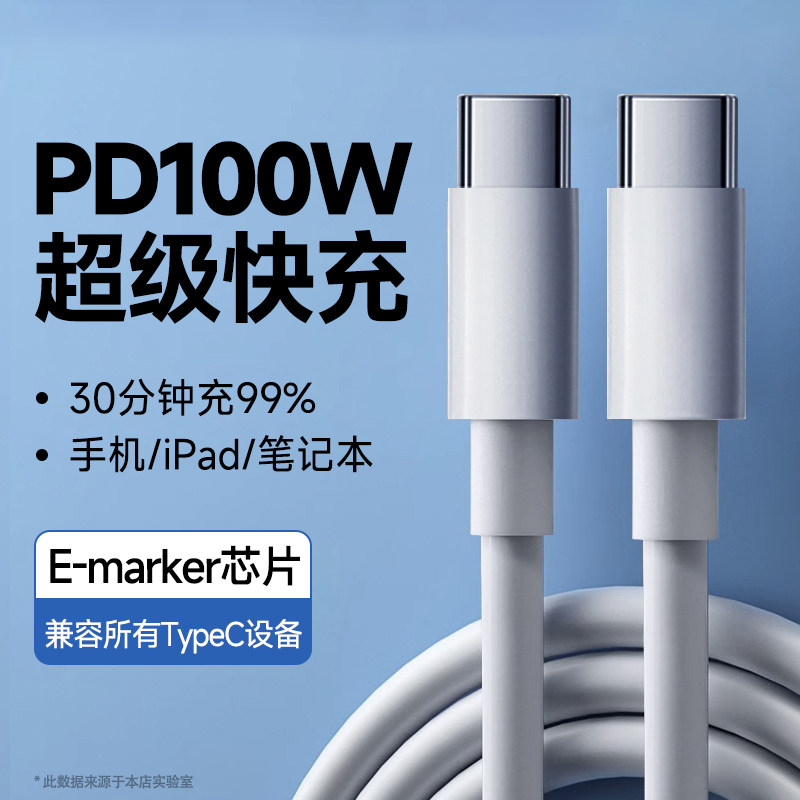 Type-C双头PD100W快充数据线图片