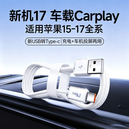 车载充电线typec接口适用苹果