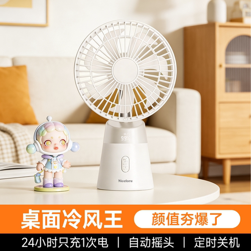 【自动摇头】桌面小风扇超长续航