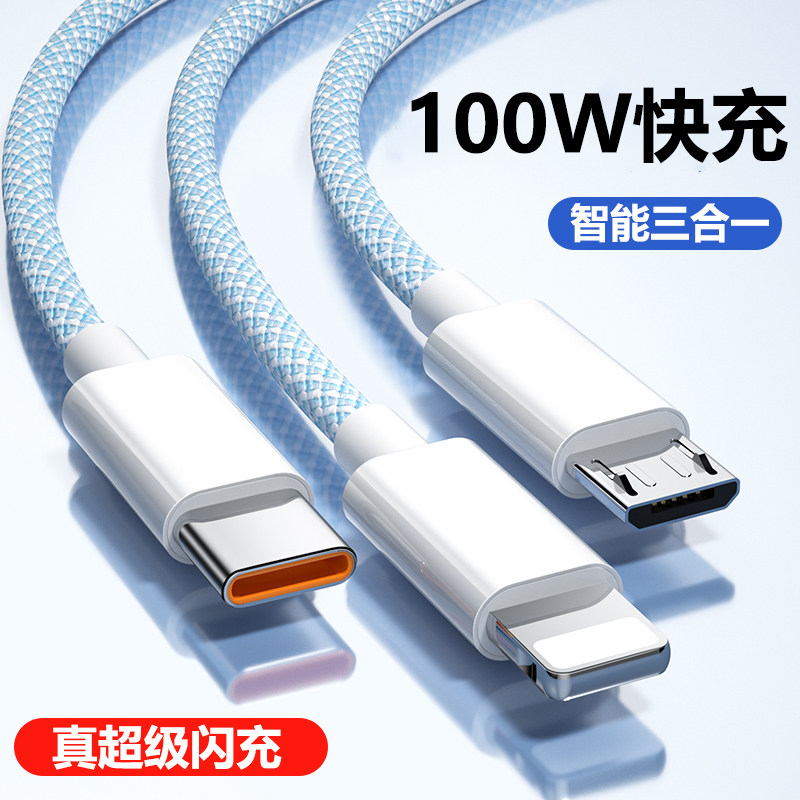 能适100W三合一充电线适用苹果ipad安卓华为快充一拖三手机数