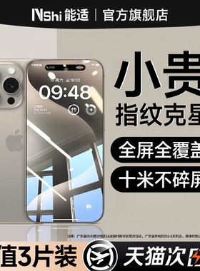 能适适用苹果15/16钢化膜17iphone13promax手机膜14新款12贴膜11蓝光护眼plus防窥防摔xr高清全屏全包max保护