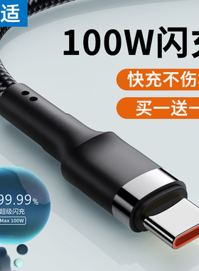 能适typec数据线6A适用华为荣耀手机100w充电线器mate30pro超级tpyec安卓50快充p40闪充nova9加长p30冲电2米