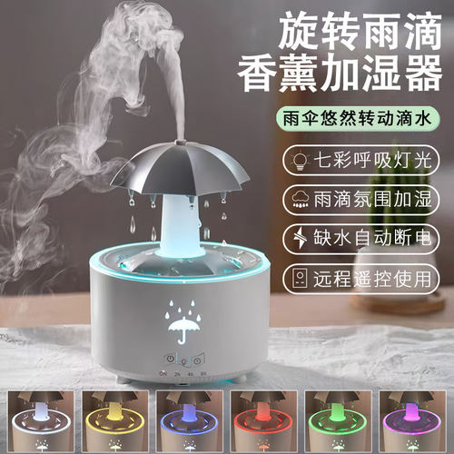 精致下雨氛围香薰加湿器520送礼