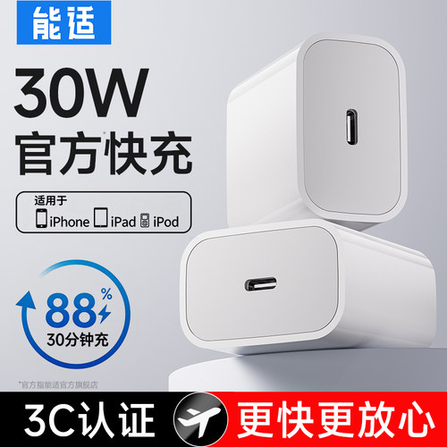 【30W快充套装】适用于苹果13