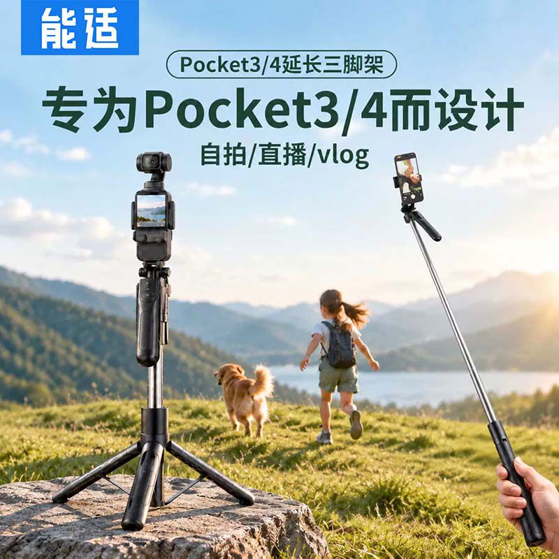 能适1.88米适用DJI大疆pocket4/3三脚架双机位手持自拍杆落地支架