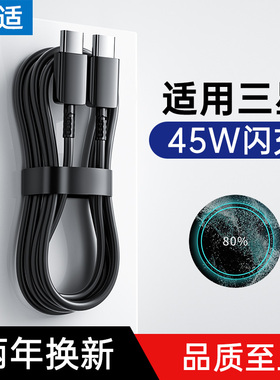 能适45W闪充数据线适用三星s23/s22/s21充电器线双type-c充电线ultra双头+快充超级s20手机