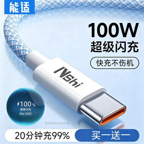 Type-C超级快充数据线100W快充