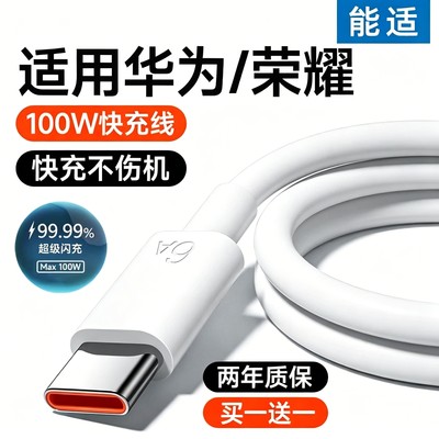 适用华为数据线快充能适安卓