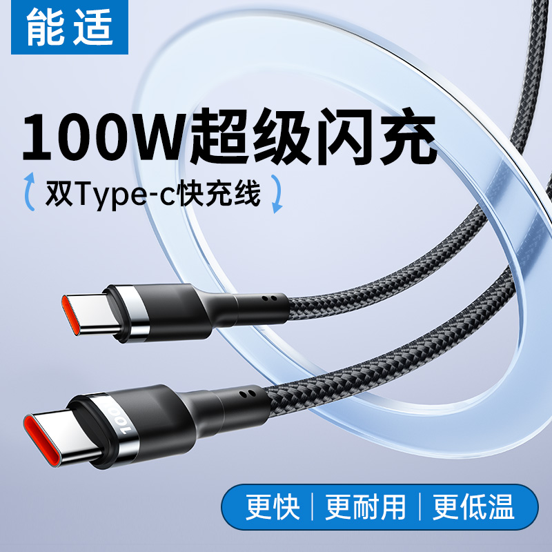 充电器typec数据线能适双头