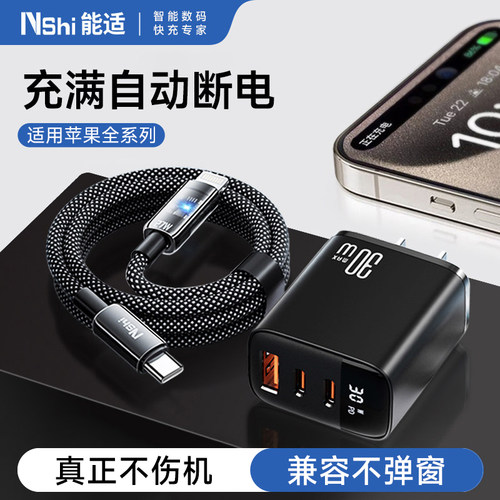 【充满自动断电】适用苹果充电线