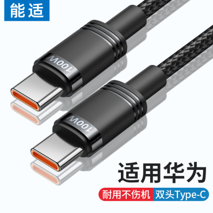 能适双头typec数据线双pd快充tpyec充电线适用华为ipad公对公tpc手机ctoc双向两头笔记本电脑pro平板车载