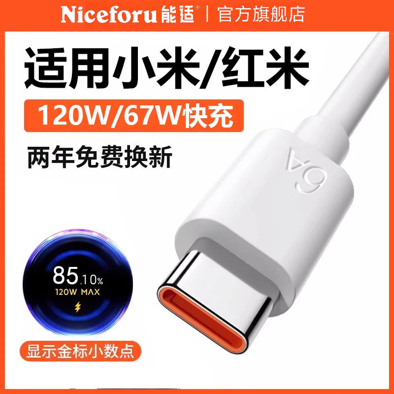 能适typec数据线120W超级快充6A安卓适用小米15/14/13/12红米k50/k40/k30pro手机11充电器线加长tpc闪充线67W