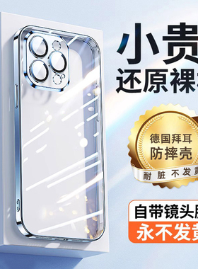 能适适用苹果13手机壳iPhone16promax2024新款透明硅胶15plus镜头全包防摔ip14女抗黄男手机套12高级11硅胶